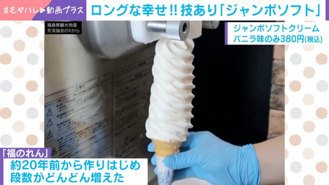 超ロングソフトクリーム