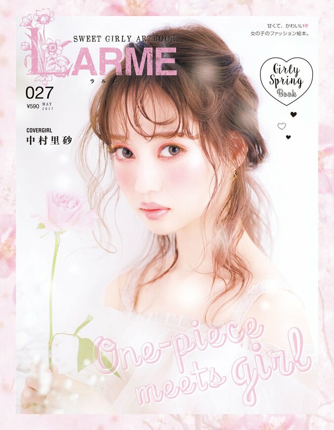 『LARME』新号、エビ中松野さん逝去直前の企画掲載　表紙は中村里砂 3枚目