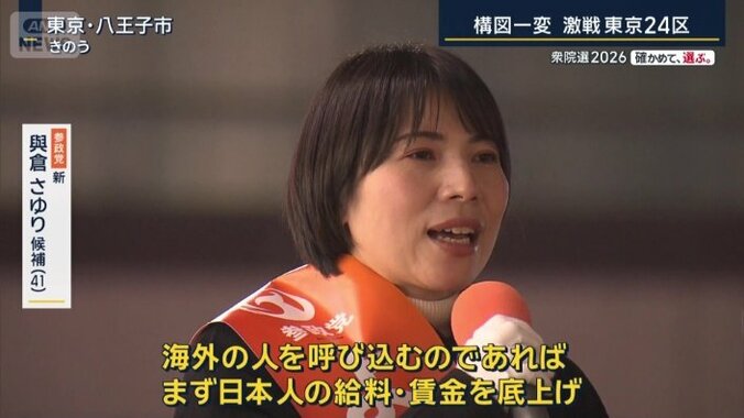 参政党　與倉さゆり候補（27日）