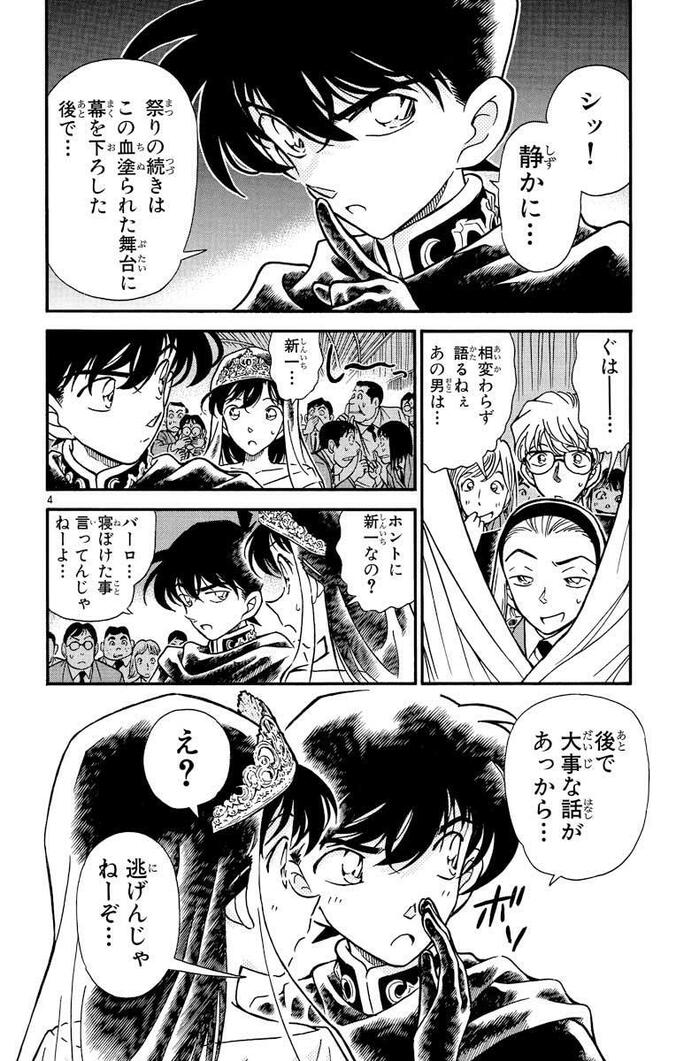 【写真・画像】名探偵コナン公式アプリにて「贈り物エピソード特集」開催中！ 「月いちプレゼント脅迫事件」や「バレンタインの真実」など　2枚目