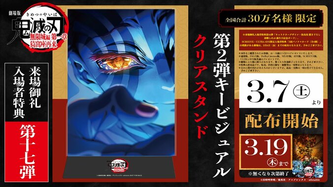 【写真・画像】『劇場版「鬼滅の刃」無限城編 第一章 猗窩座再来』興収397億円突破、今春終映へ!ファイナルPV公開と豪華特典の配布が決定 1枚目