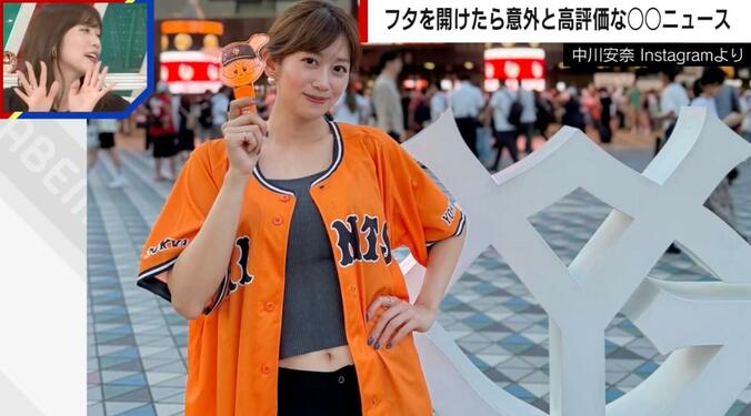 中川アナの“へそ出し”ジャイアンツ応援コーデ