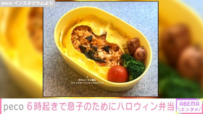 peco、早起きして作ったハロウィン弁当を公開 「5時45分から6時まで5分おきにアラームを設定して」 2枚目