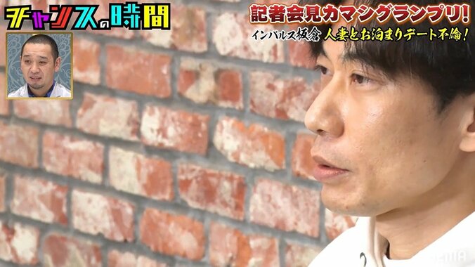 インパルス板倉が“仮想”不倫謝罪会見でカマシまくり アイコス吸いながらスマホいじり 2枚目