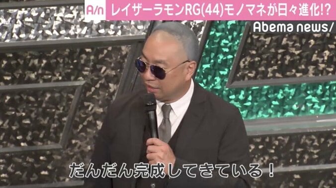 レイザーラモンRG、ボクシング連盟・山根前会長のモノマネ進化「ずっと研究して……」 3枚目