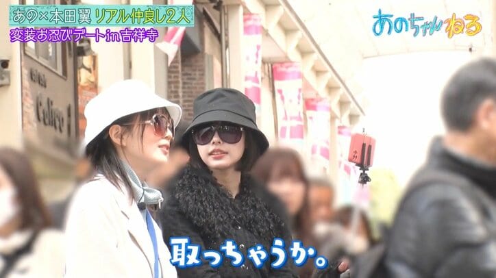 【写真・画像】あのちゃん＆本田翼が商店街ロケも気づかれず!? 大胆行動に　1枚目