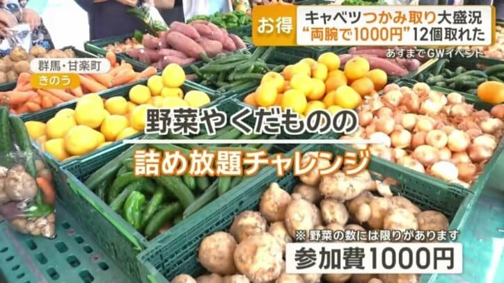参加費1000円の野菜や果物詰め放題チャレンジ