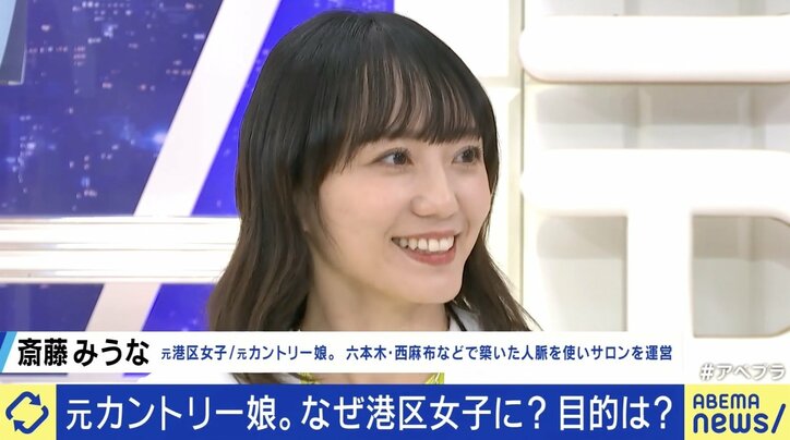 【写真・画像】港区女子の“その後”とは？ 元カントリー娘。斎藤みうな「最近はどのパーティーに行ってもブレイキングダウンの人がいる｣ きらびやかな街の内実は　1枚目