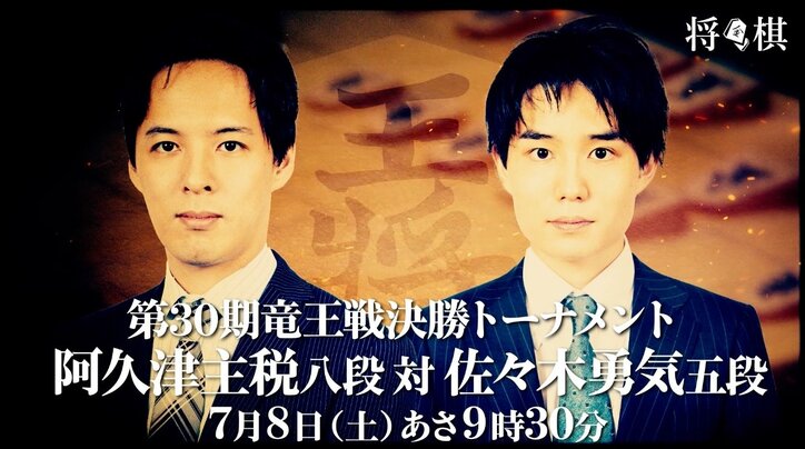イケメン将棋棋士 佐々木勇気五段 竜王挑戦へ試練の勝負 7 8にabematvで緊急生中継 ニュース Abema Times