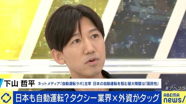ネットメディア「自動運転ラボ」を主宰する下山哲平氏