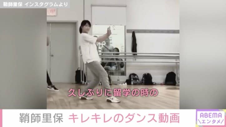 鞘師里保、留学中のダンス動画公開 「かっこいい…」「す、凄い。。」とファン絶賛