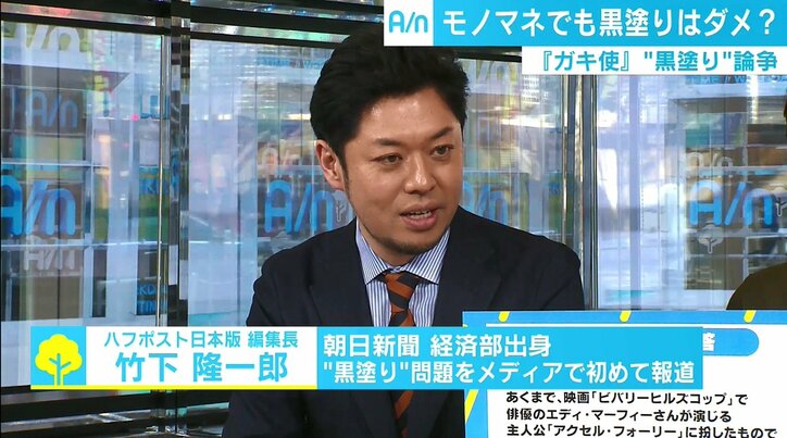 『ガキ使』“黒塗り”に日テレ「差別の意図なし」と回答も…ハフポスト編集長「モノマネでも許されない」理由