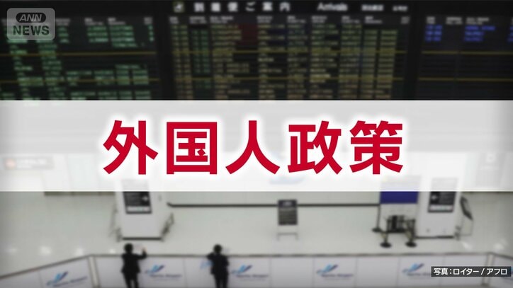 「外国人政策」　主要各党の公約　【衆院選2026】