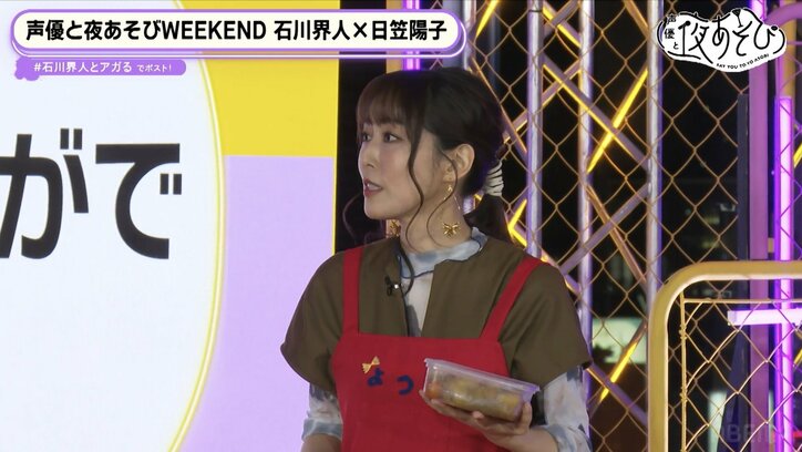 石川界人、日笠陽子に叱られ「これが台所から追い出される旦那の気持ちか」2人で肉じゃが作りに挑戦【声優と夜あそび】