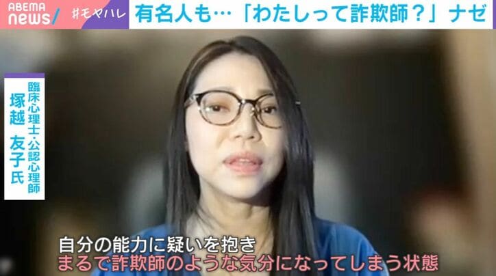 臨床心理士・公認心理師の塚越友子氏