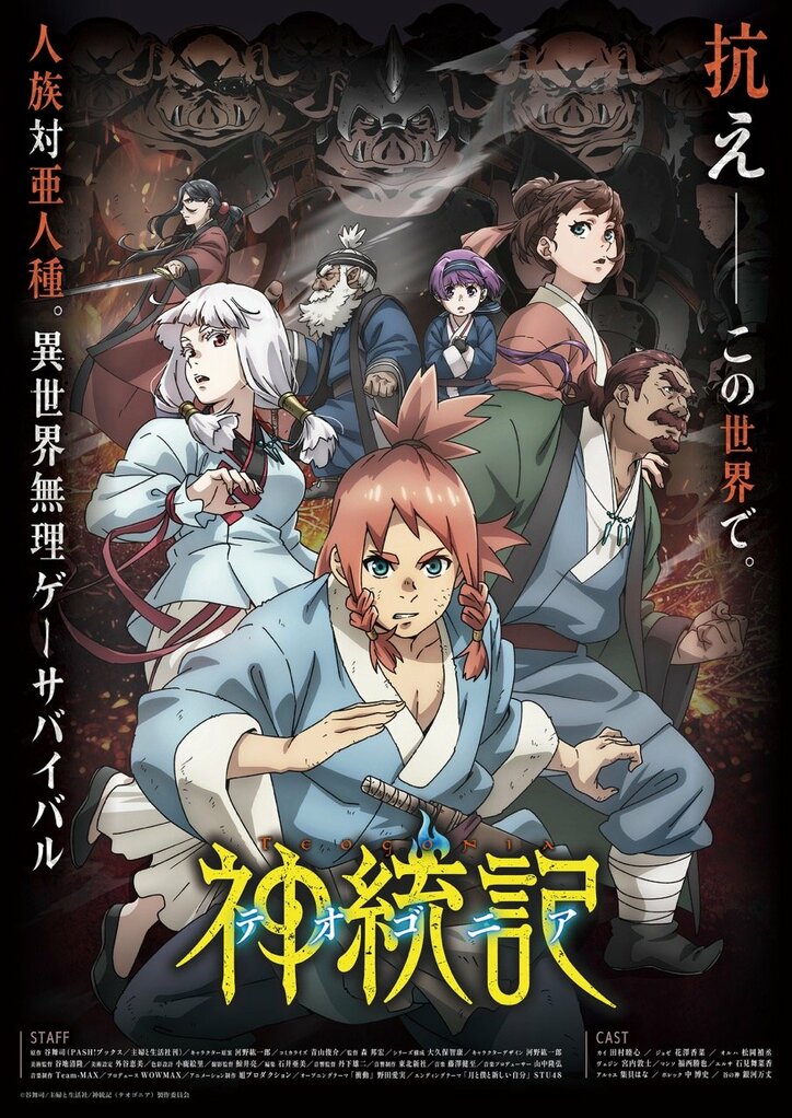 【写真・画像】新アニメ『神統記(テオゴニア)』がABEMAで地上波同時・独占配信決定!異世界ダークファンタジーが4月11日よりスタート 3枚目