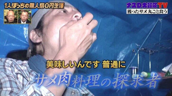 ナスD、“ガチ自腹”のロケ延長価格が決定！ 金額に「うわっ、高い…」