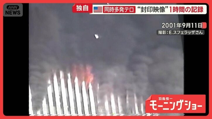 米同時多発テロから25年 真下でとらえた一部始終 “封印映像”公開…撮影者の想い