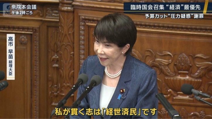 高市総理