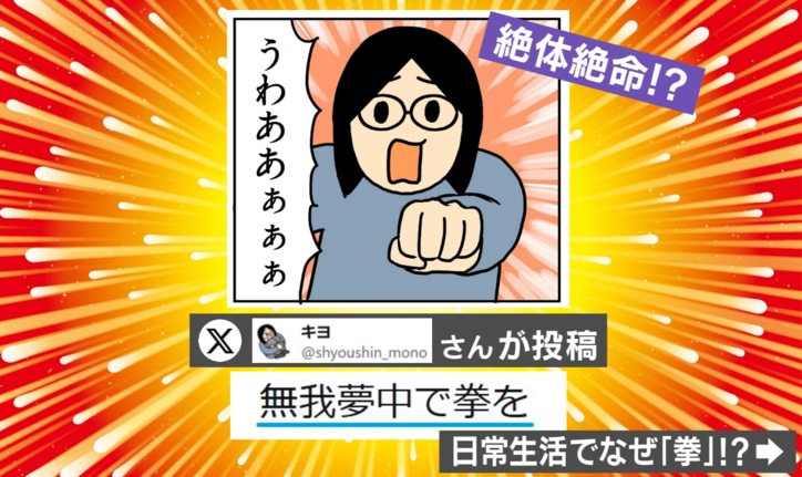 奇跡の「拳壁ドン」キャッチ