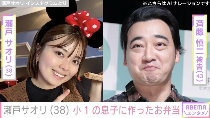 【写真・画像】元ジャンポケ 斉藤慎二被告の妻・瀬戸サオリ、“イケメン”と話題の息子に作ったお弁当　1枚目