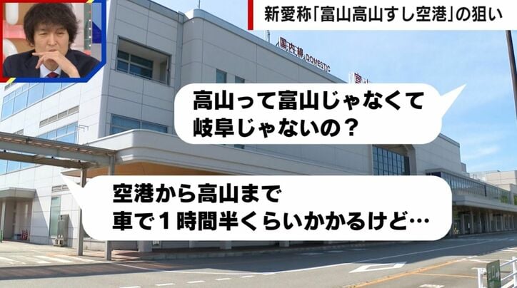 富山空港、SNSの声