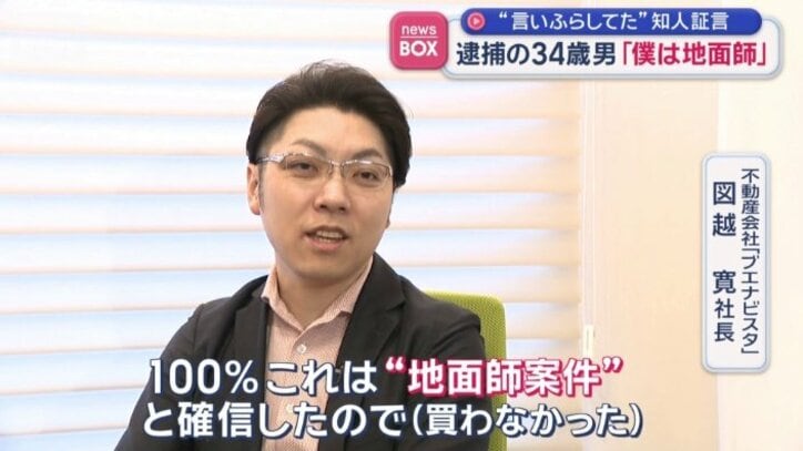 不動産会社「ブエナビスタ」　図越寛社長