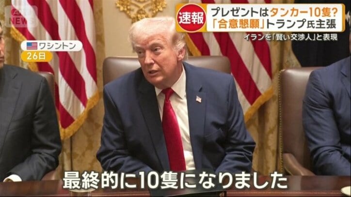 トランプ大統領