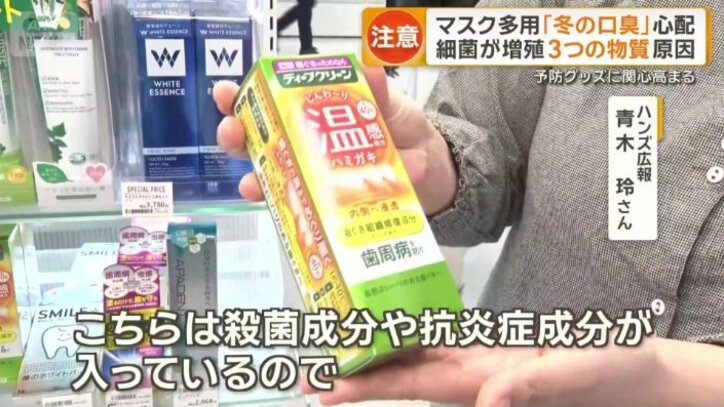温感成分入りの歯磨き粉