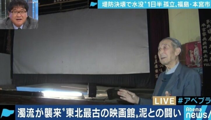 「27日のコンサートまでには何とかしたい…」台風19号で浸水被害に遭った東北最古の映画館館長 福島県本宮市