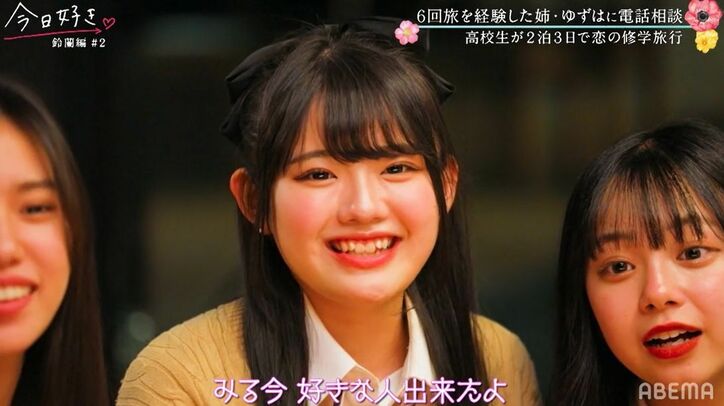 みるき、姉・ゆずはに電話で報告「好きな人できたよ！」ゆずはのアドバイスは？『今日好き』鈴蘭編第2話