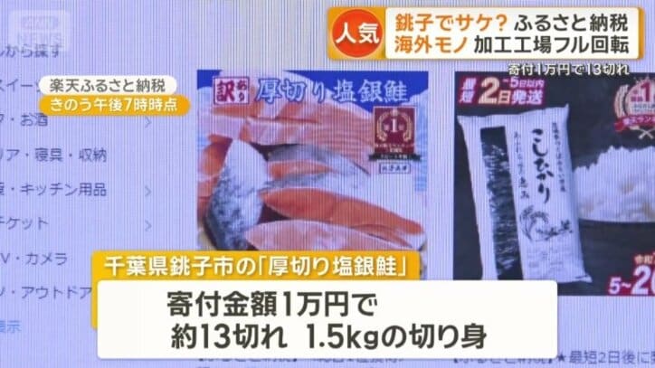 楽天ふるさと納税の総合ランキング（5日午後7時時点）で1位