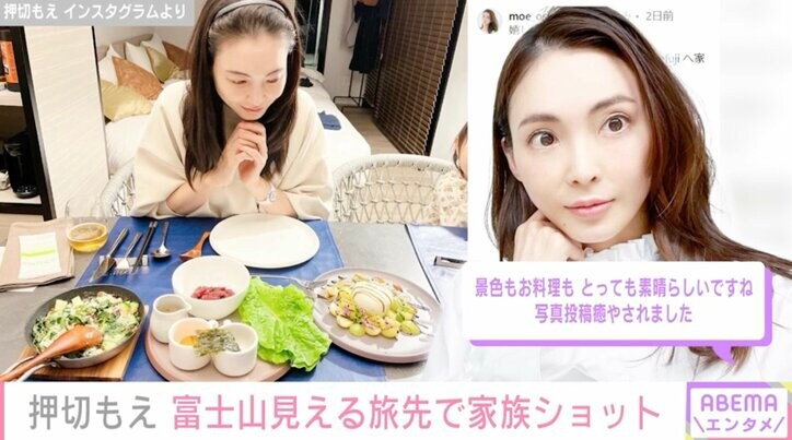 押切もえ、家族旅行の写真を公開「家族みんなで入れる温泉。最高です」夫・涌井投手と子どもは早朝散歩も