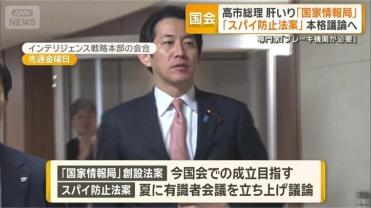 「国家情報局」の創設法案成立を目指す