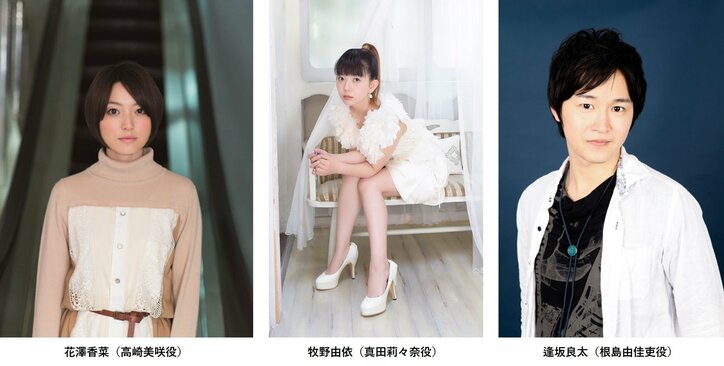 TVアニメ「恋と嘘」キャストに花澤香菜、牧野由依、逢坂良太 先行上映イベントも
