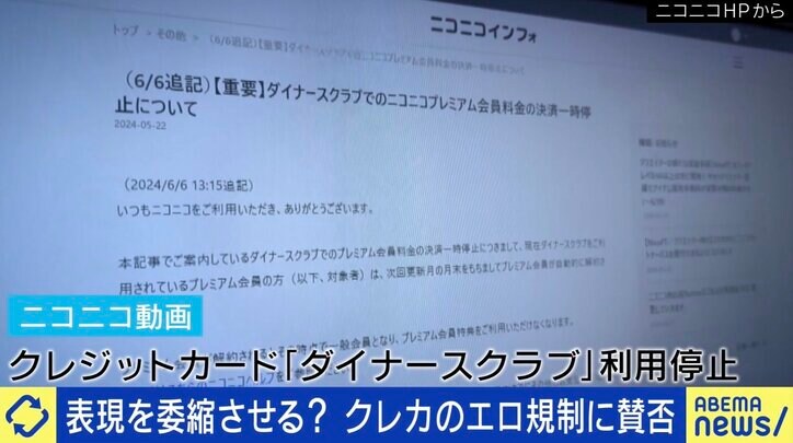 【写真・画像】クレカ会社が“エロ規制”？ 創作現場から悲痛な声  紗倉まな「パッケージと中身との乖離が起きている」 山田参院議員「自ら表現を抑えた結果、息の根を止めることになる」 　1枚目