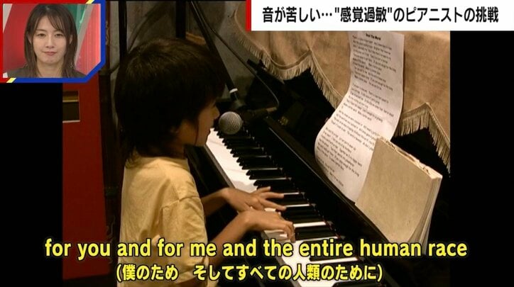 「音が苦しい」“感覚過敏”と闘う22歳ピアニストに密着 LINE通知、着信音、店内放送…日常の音でパニックに