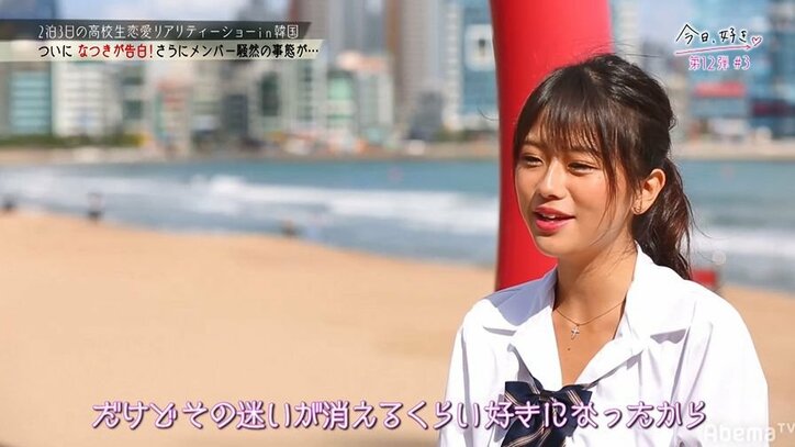 なつき、運命の「最速告白」…さらなる追加ルールに大混乱の『今日好き』第12弾