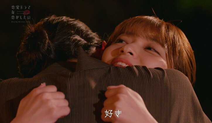 三角関係に嫉妬爆発の元AKB子役女優が禁断の質問「ナナに呼ばれて嬉しかったでしょ？」『ドラ恋～Kissing the tears away～』act.7