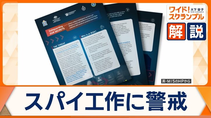 中国のスパイ工作「ファイブ・アイズ」が警告　日本は「対外情報庁」の創設目指す