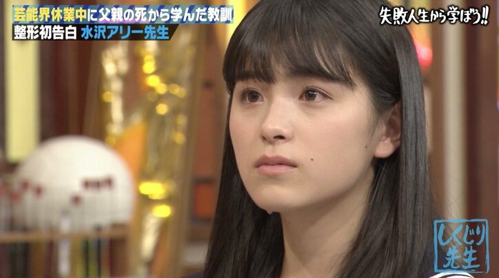 水沢アリー「整形しても幸せじゃない…」　父親の死で知る“本当の幸せ”に乃木坂46メンバーが涙