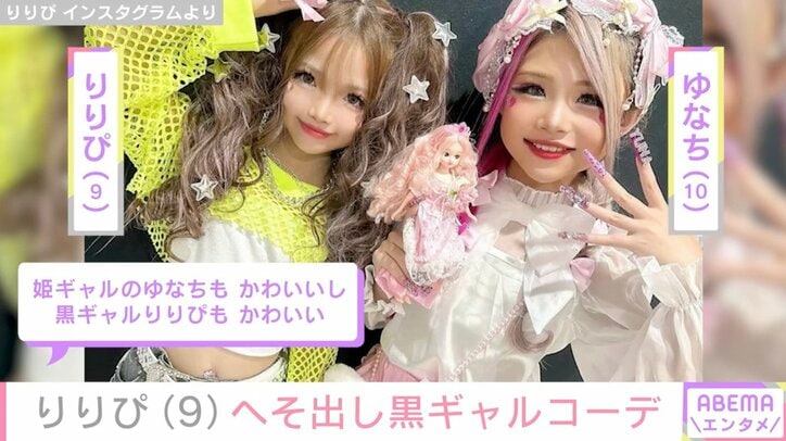 【写真・画像】小学生姫ギャル・りりぴ（9）、へそ出し黒ギャルコーデに反響「へそピ？」「いつもと違うお洋服も可愛い」　1枚目