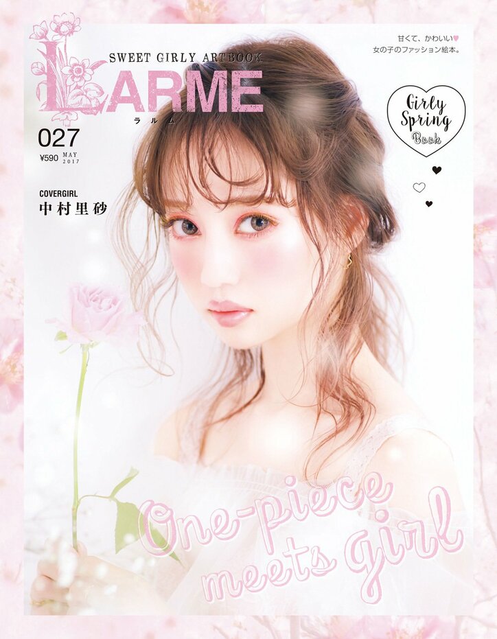 Larme 新号 エビ中松野さん逝去直前の企画掲載 表紙は中村里砂 話題 Abema Times