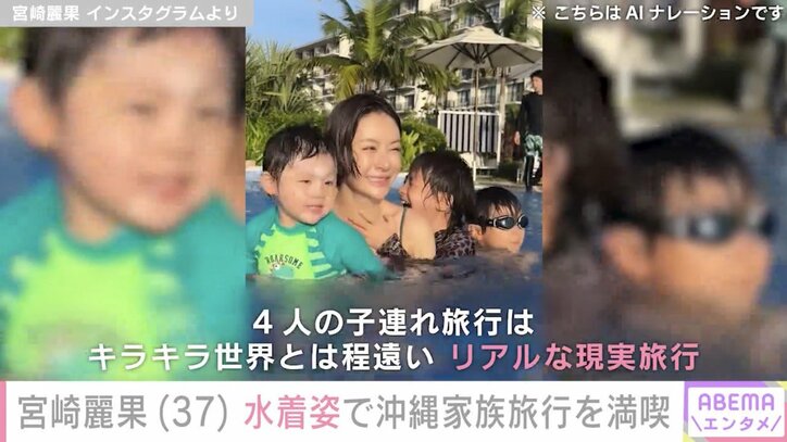 【写真・画像】宮崎麗果（37）、美ボディあらわな水着姿で家族旅行を満喫「スタイルよすぎる」「幸せが伝わってきます」と反響　1枚目