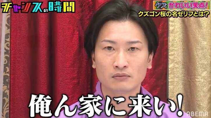 相席スタート・山添、“クズかわいい大喜利”を見た父親からきたメッセージとは?
