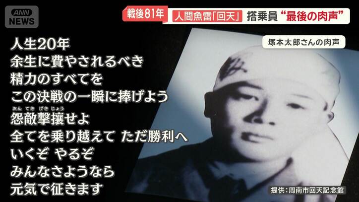 21歳の特攻隊員“最後の肉声”家族への切実な思い「みんなと一緒に」あす戦後81年