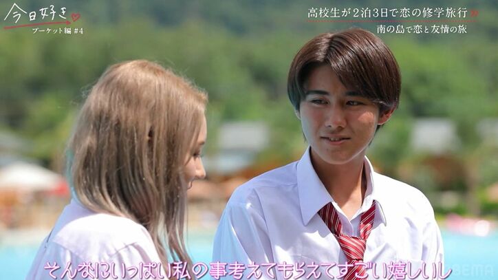 「時間かかるけど、目をつぶって待ってて」片思い男子、好きな女子に驚きのアピール!ノンスタ井上大絶賛「最高!」『今日好き』プーケット編第4話