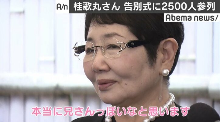 木久扇、歌丸さん告別式で明かす“初旅行エピソード”に涙と笑い「ものすごく苦労した…」