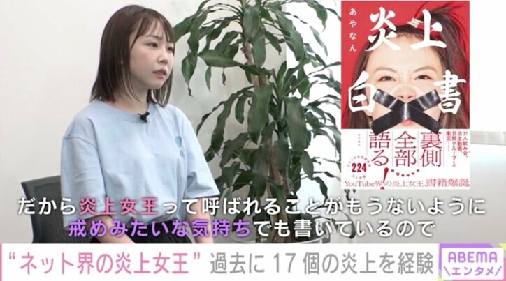 コロナ禍での31人飲み会で大炎上 20万人フォロワー減で、YouTuberあやなんが感じた焦り「変わらないと」